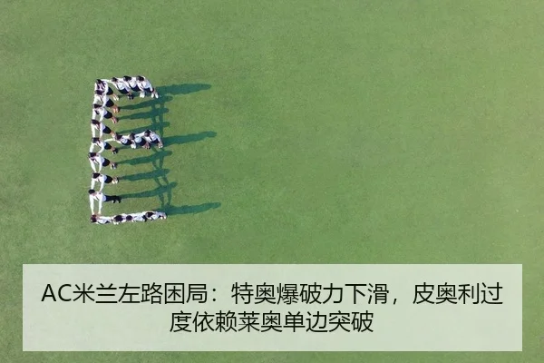 mi-lan-zuo-lu-kun-ju-te-ao-bao-po-li-xia-hua-pi-ao-li-guo-du-yi-lai-lai-ao-dan-bian-tu-po-2-946.jpg